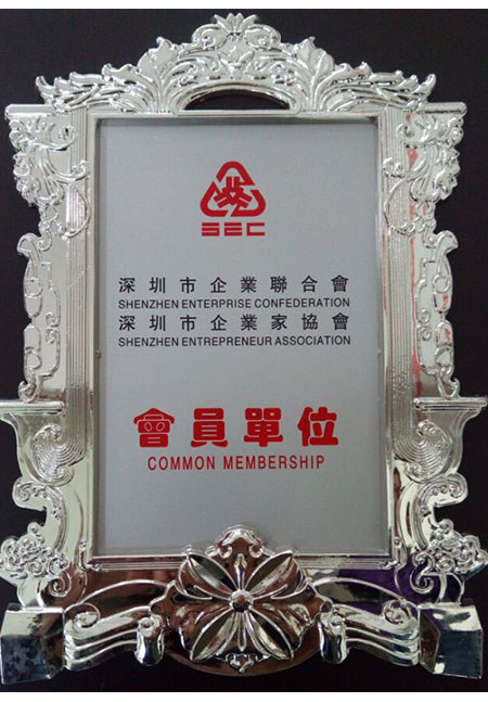 深圳市企业家协会会员单位