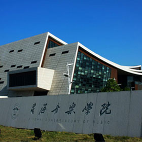 广州星海音乐学院