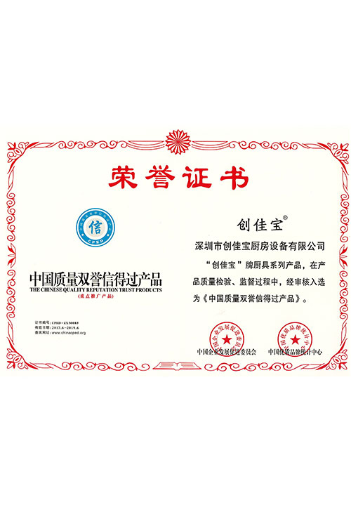中国质量双誉信得过产品证书