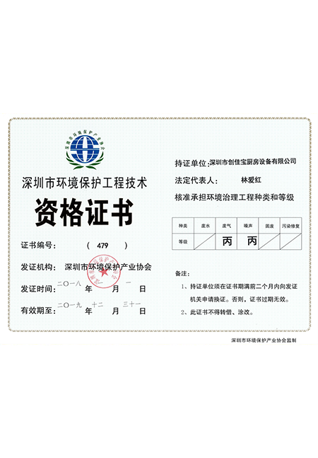 环境保护工程资格证书